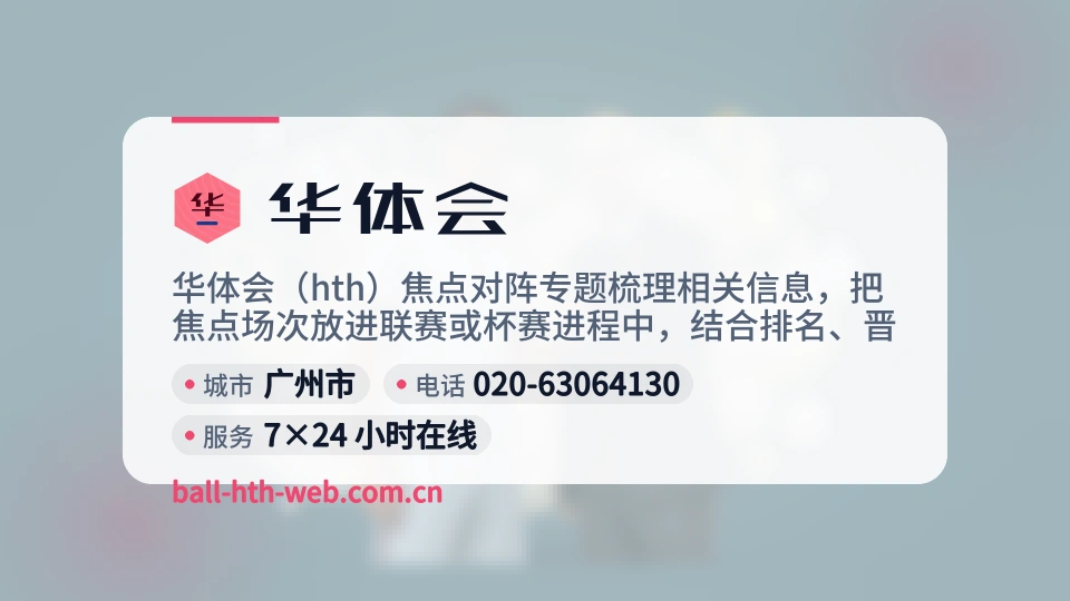 初识华体会